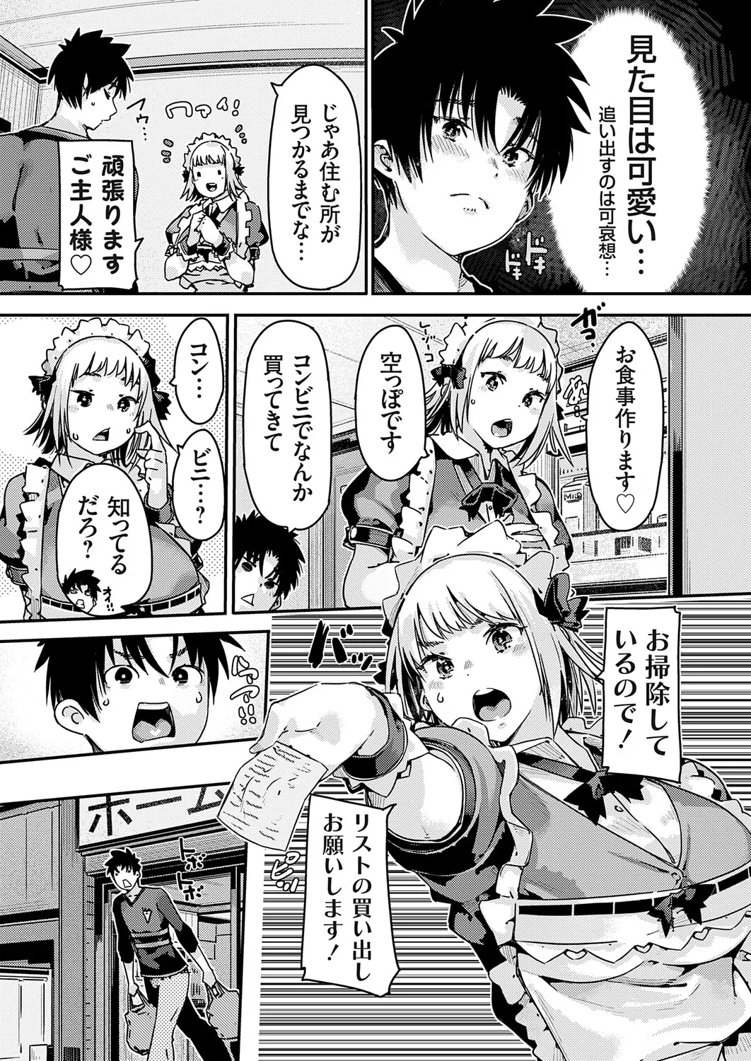 COMIC Grape Vol.148 Page 142