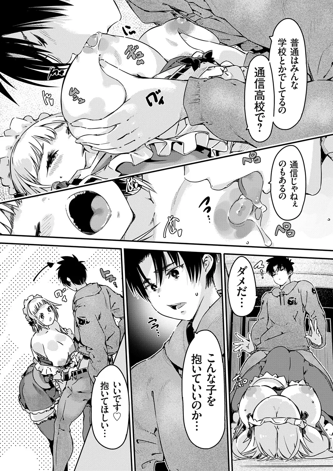 COMIC Grape Vol.148 Page 147