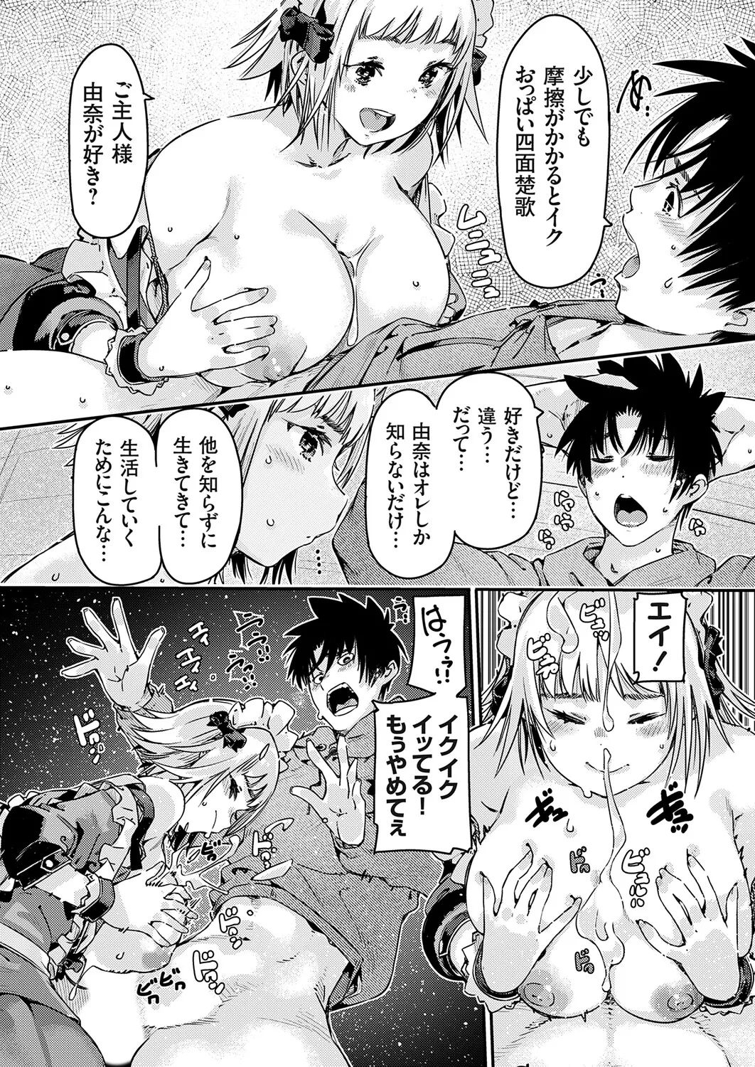 COMIC Grape Vol.148 Page 149