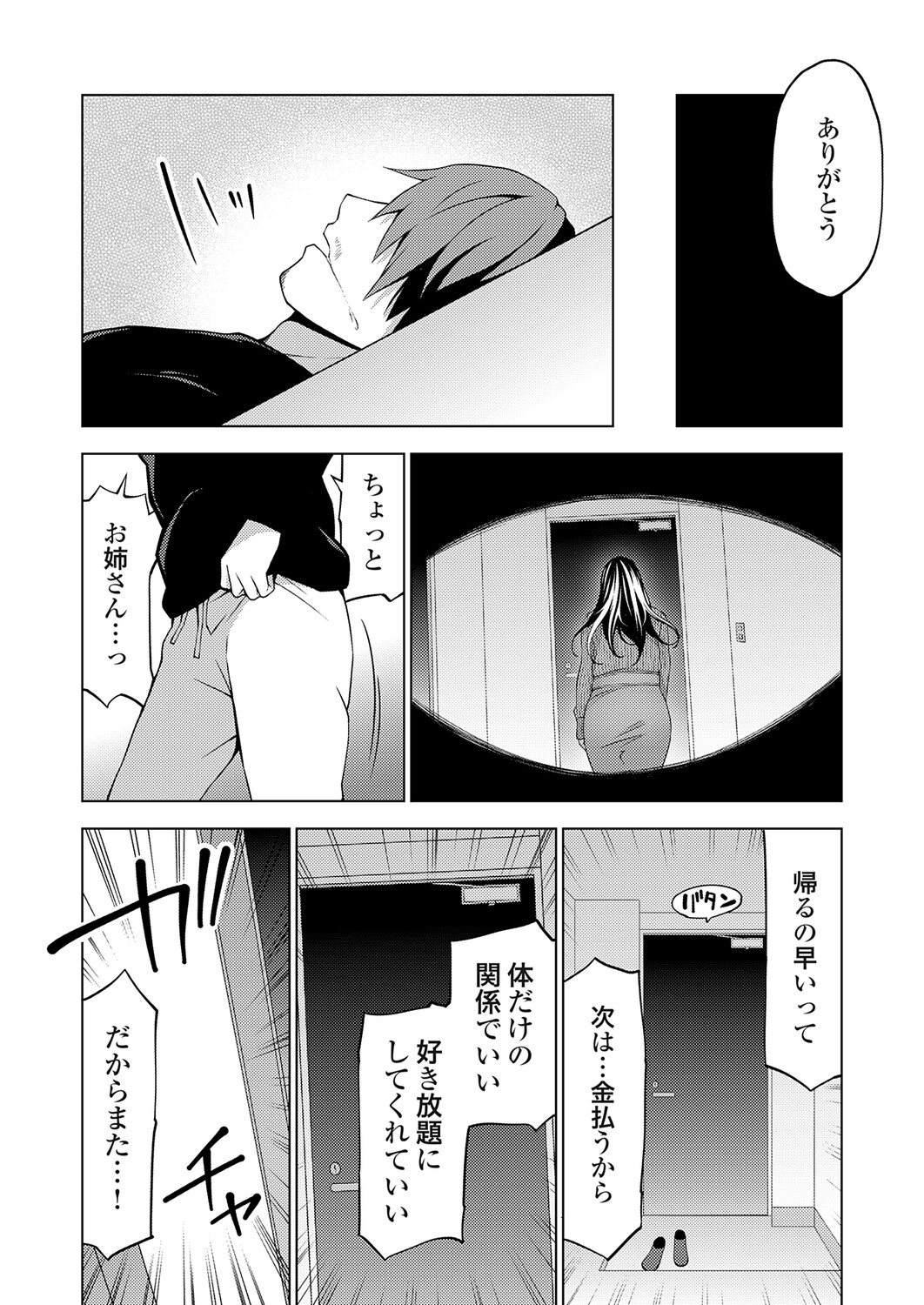 COMIC Grape Vol.148 Page 177