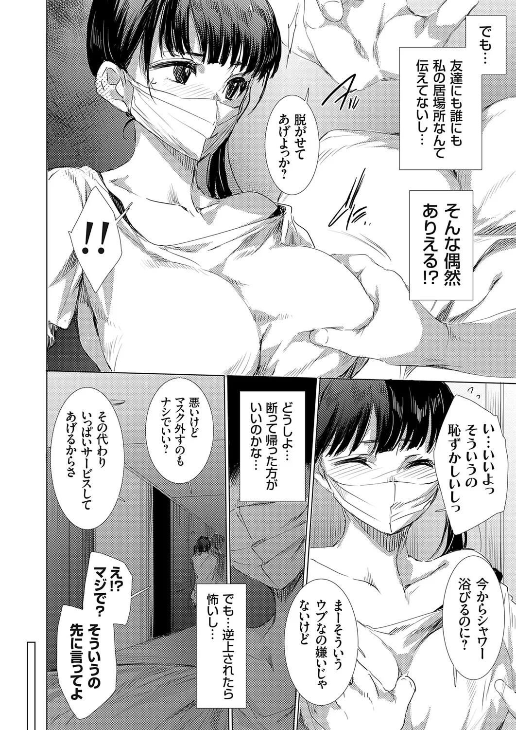 COMIC Grape Vol.148 Page 29