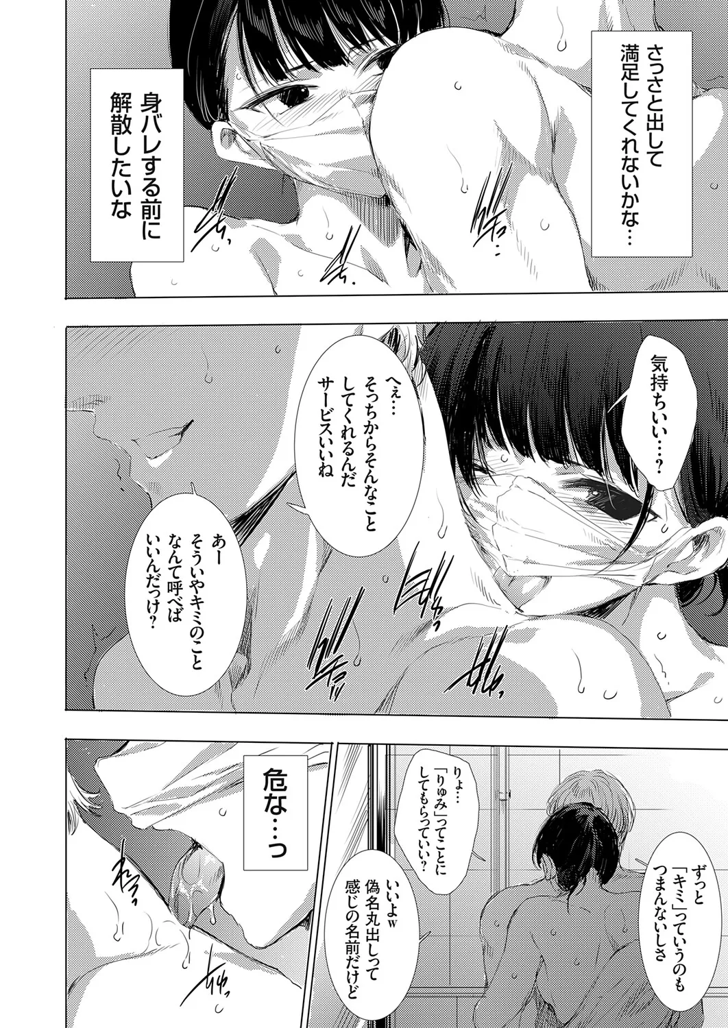 COMIC Grape Vol.148 Page 31