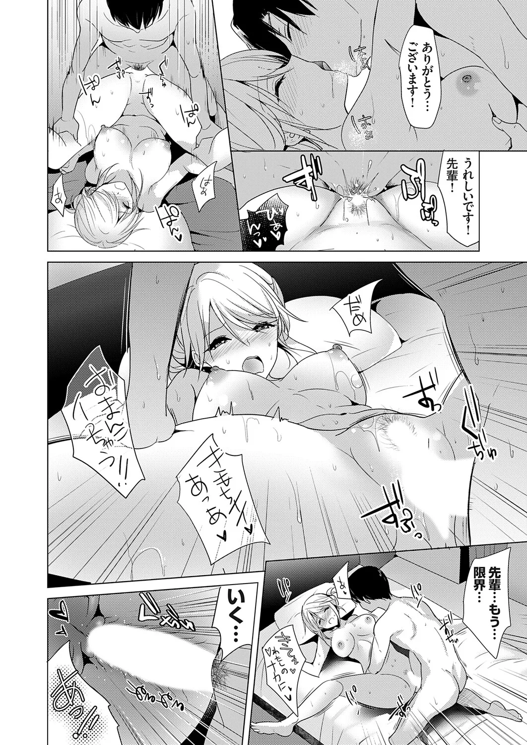 COMIC Grape Vol.148 Page 89