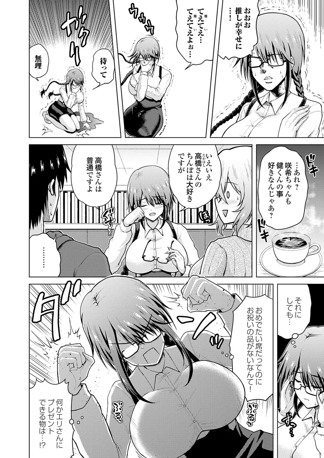 COMIC Grape Vol.149 Page 149
