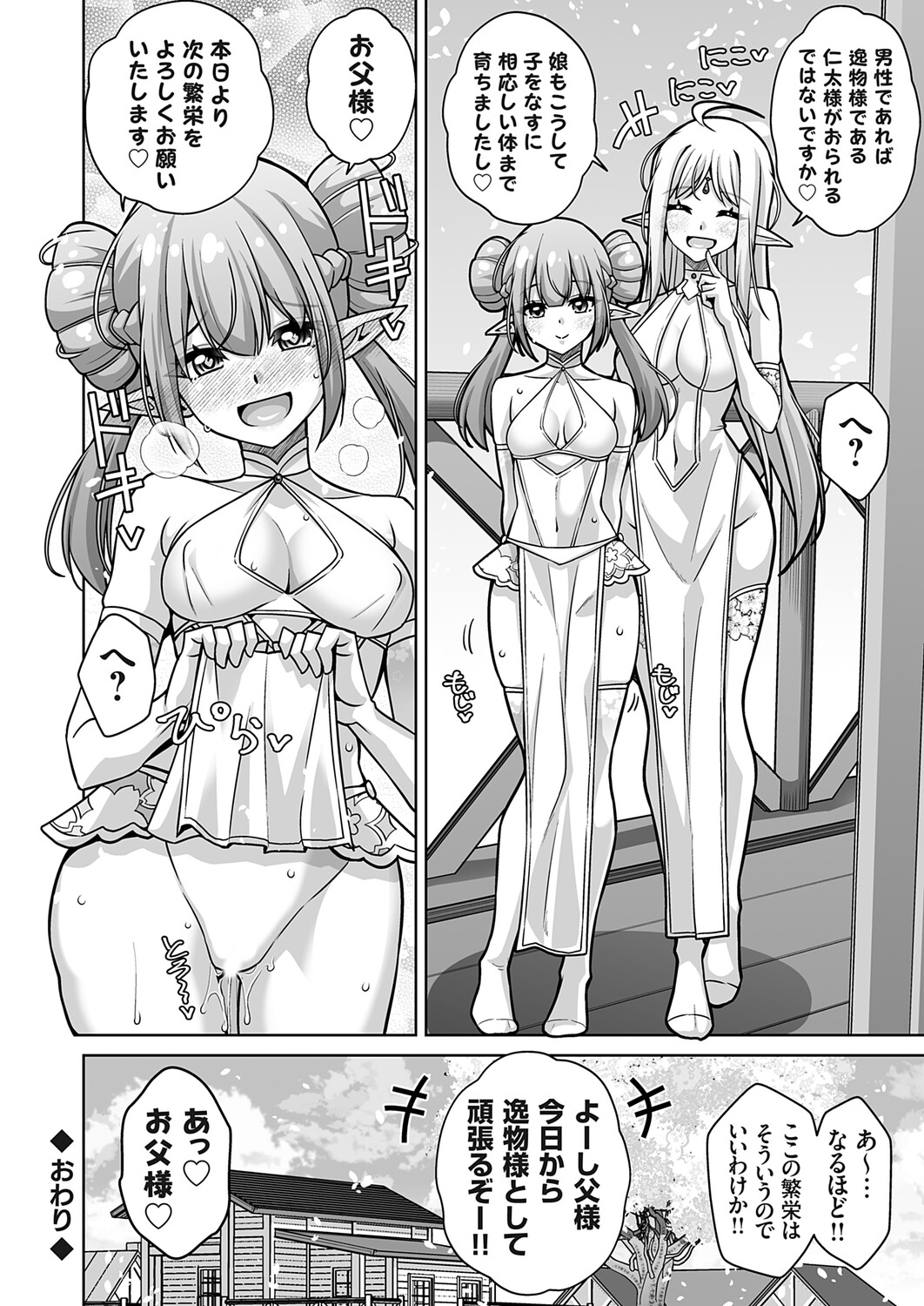 COMIC Grape Vol.149 Page 25