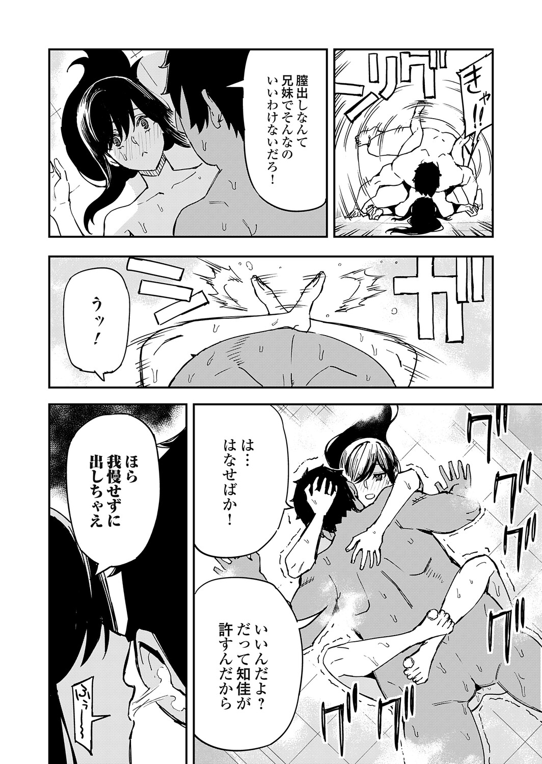 COMIC Grape Vol.149 Page 45