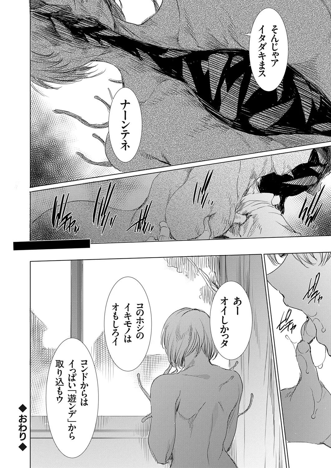 COMIC Grape Vol.149 Page 73