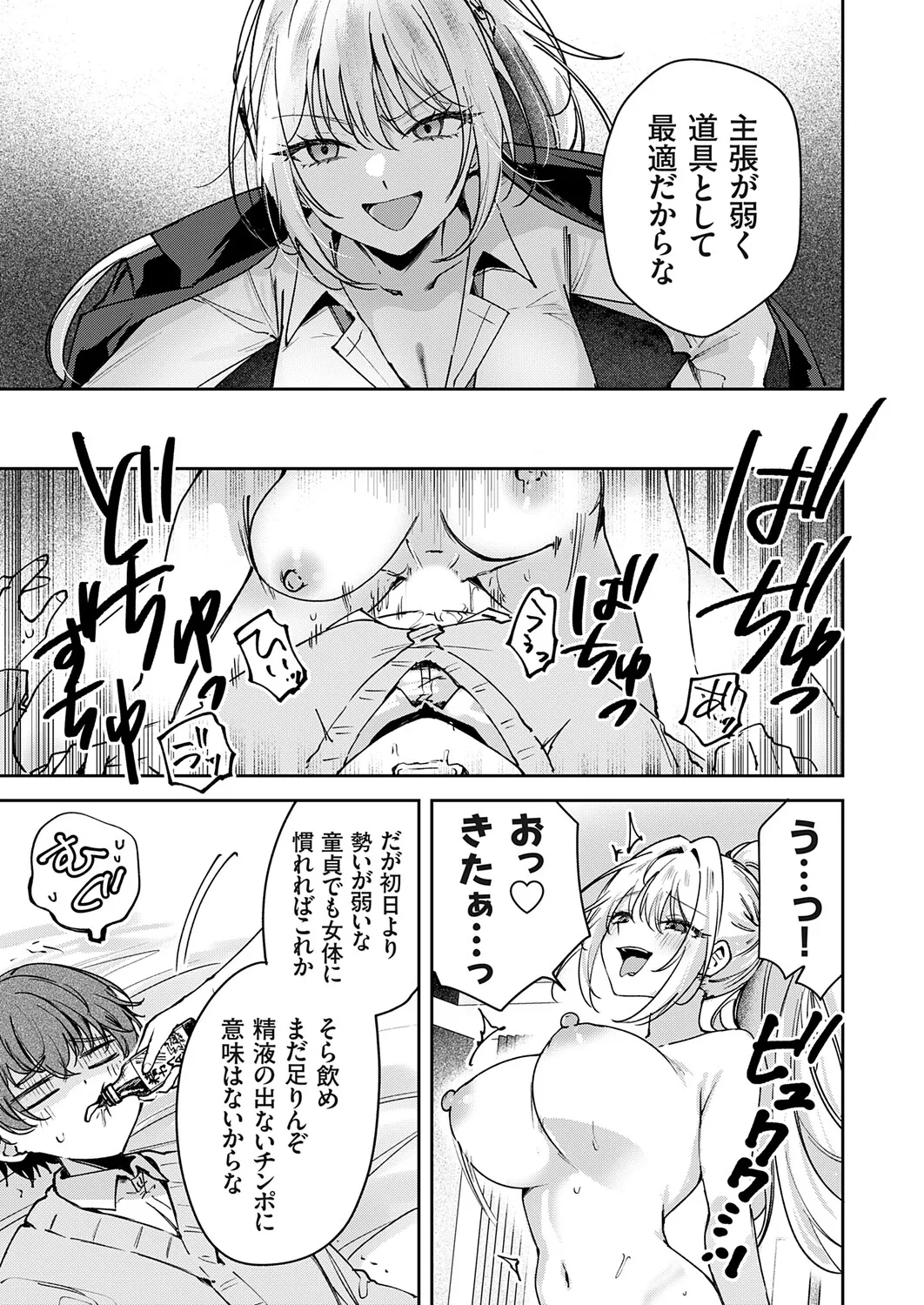 COMIC Grape Vol.149 Page 78
