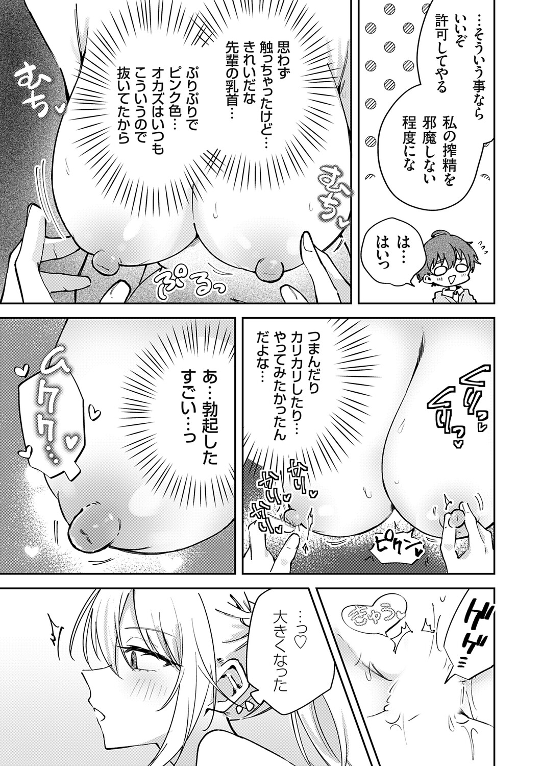 COMIC Grape Vol.149 Page 80