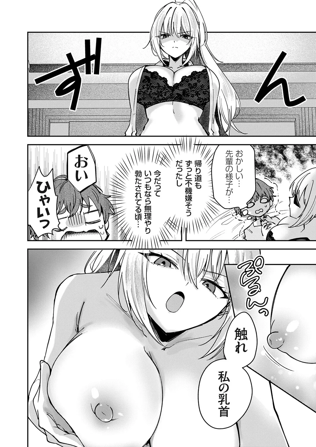 COMIC Grape Vol.149 Page 87