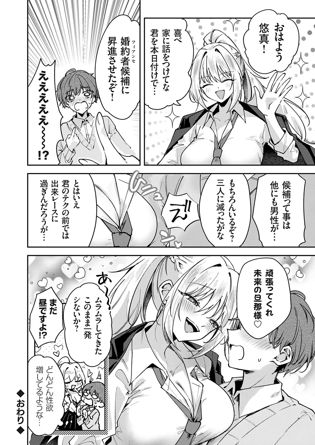 COMIC Grape Vol.149 Page 99