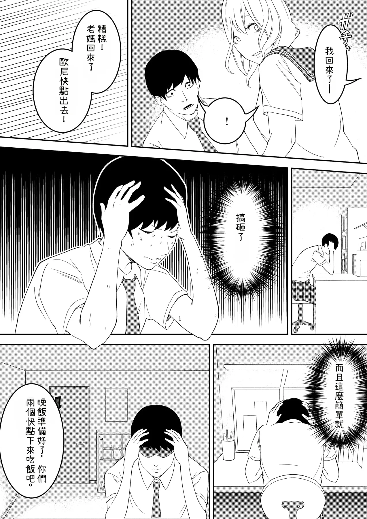 [Ohiya Horoyoi]Kinou Made wa Imouto no Otehon datta | 昨天之前妹妹明明都還很崇拜我的說[Chinese] [Cliff漢化] Page 11