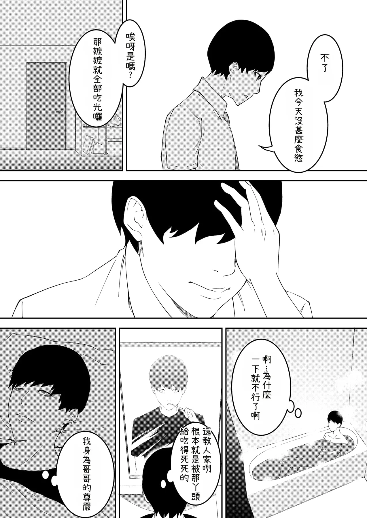 [Ohiya Horoyoi]Kinou Made wa Imouto no Otehon datta | 昨天之前妹妹明明都還很崇拜我的說[Chinese] [Cliff漢化] Page 12