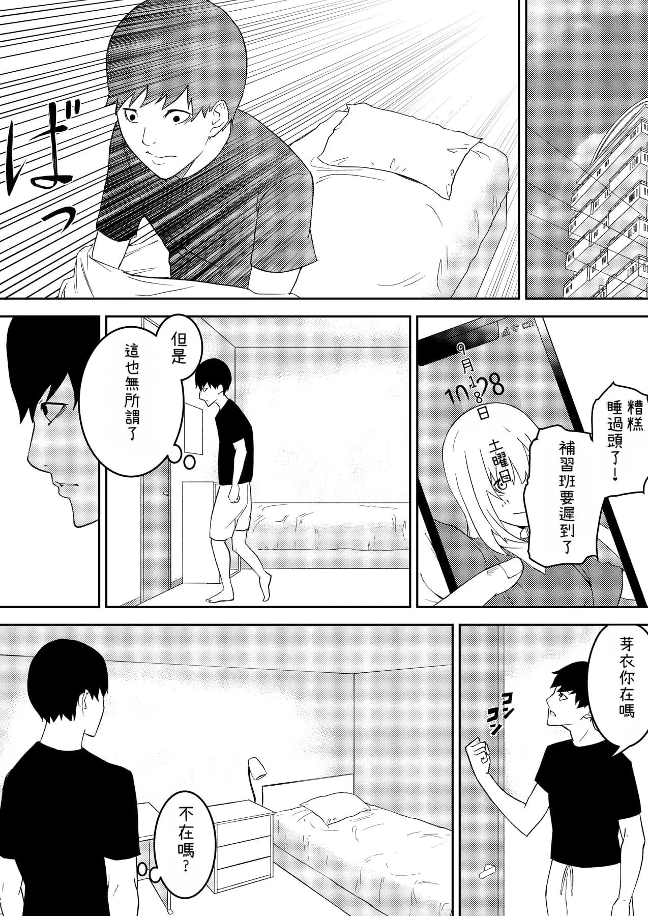 [Ohiya Horoyoi]Kinou Made wa Imouto no Otehon datta | 昨天之前妹妹明明都還很崇拜我的說[Chinese] [Cliff漢化] Page 13