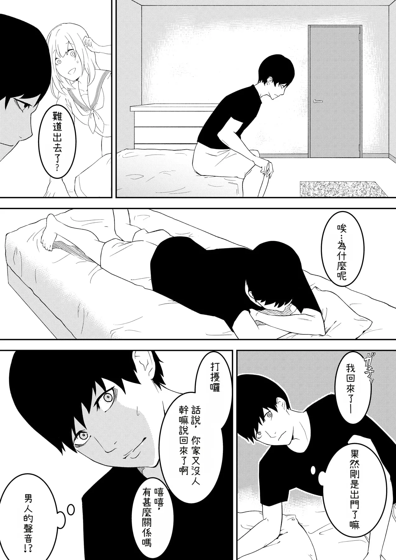[Ohiya Horoyoi]Kinou Made wa Imouto no Otehon datta | 昨天之前妹妹明明都還很崇拜我的說[Chinese] [Cliff漢化] Page 14
