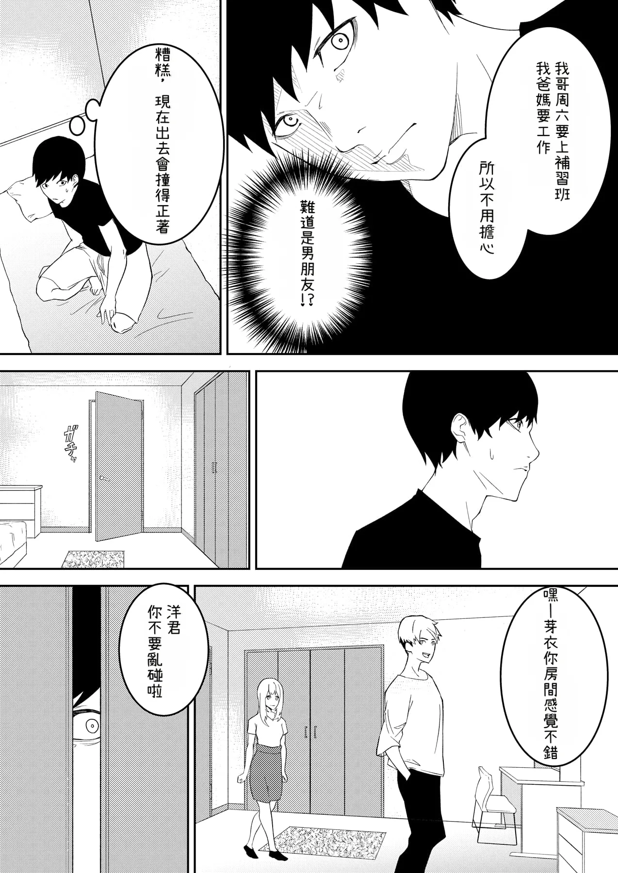 [Ohiya Horoyoi]Kinou Made wa Imouto no Otehon datta | 昨天之前妹妹明明都還很崇拜我的說[Chinese] [Cliff漢化] Page 15