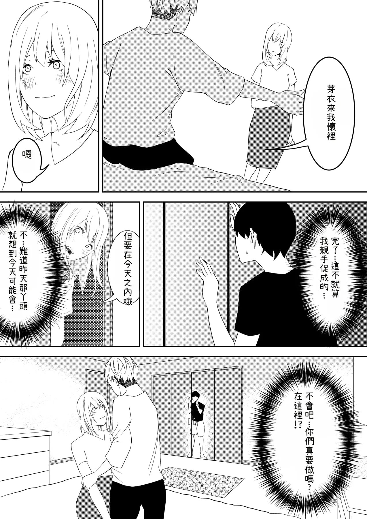 [Ohiya Horoyoi]Kinou Made wa Imouto no Otehon datta | 昨天之前妹妹明明都還很崇拜我的說[Chinese] [Cliff漢化] Page 17