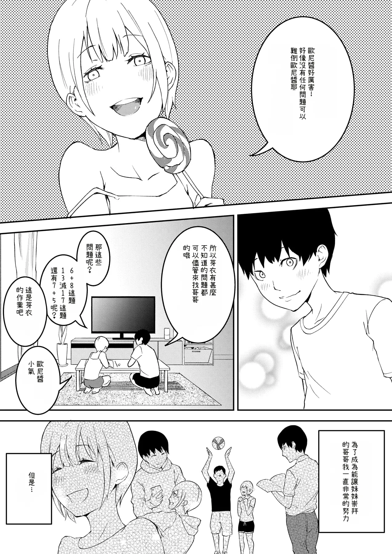 [Ohiya Horoyoi]Kinou Made wa Imouto no Otehon datta | 昨天之前妹妹明明都還很崇拜我的說[Chinese] [Cliff漢化] Page 2