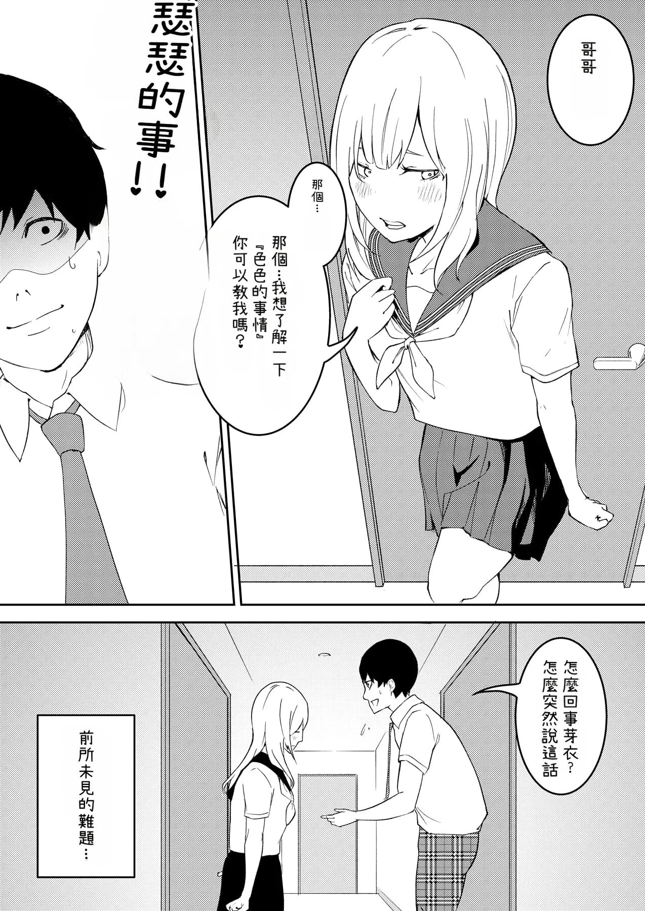 [Ohiya Horoyoi]Kinou Made wa Imouto no Otehon datta | 昨天之前妹妹明明都還很崇拜我的說[Chinese] [Cliff漢化] Page 3