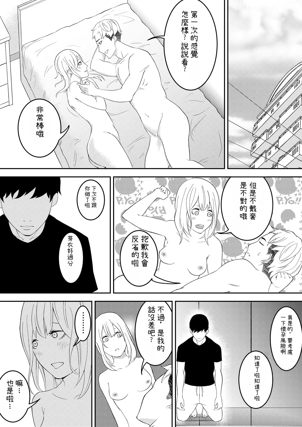 [Ohiya Horoyoi]Kinou Made wa Imouto no Otehon datta | 昨天之前妹妹明明都還很崇拜我的說[Chinese] [Cliff漢化] Page 31