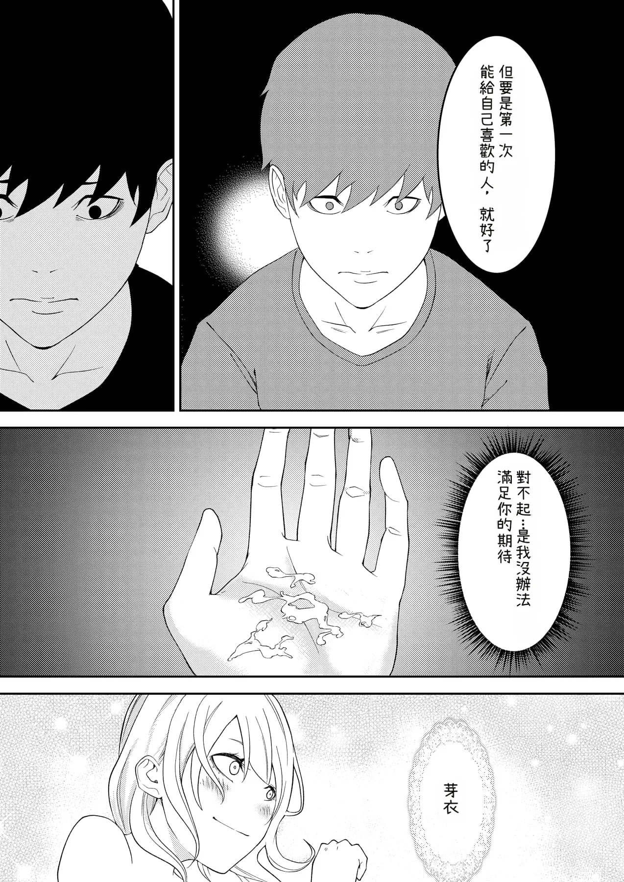 [Ohiya Horoyoi]Kinou Made wa Imouto no Otehon datta | 昨天之前妹妹明明都還很崇拜我的說[Chinese] [Cliff漢化] Page 32
