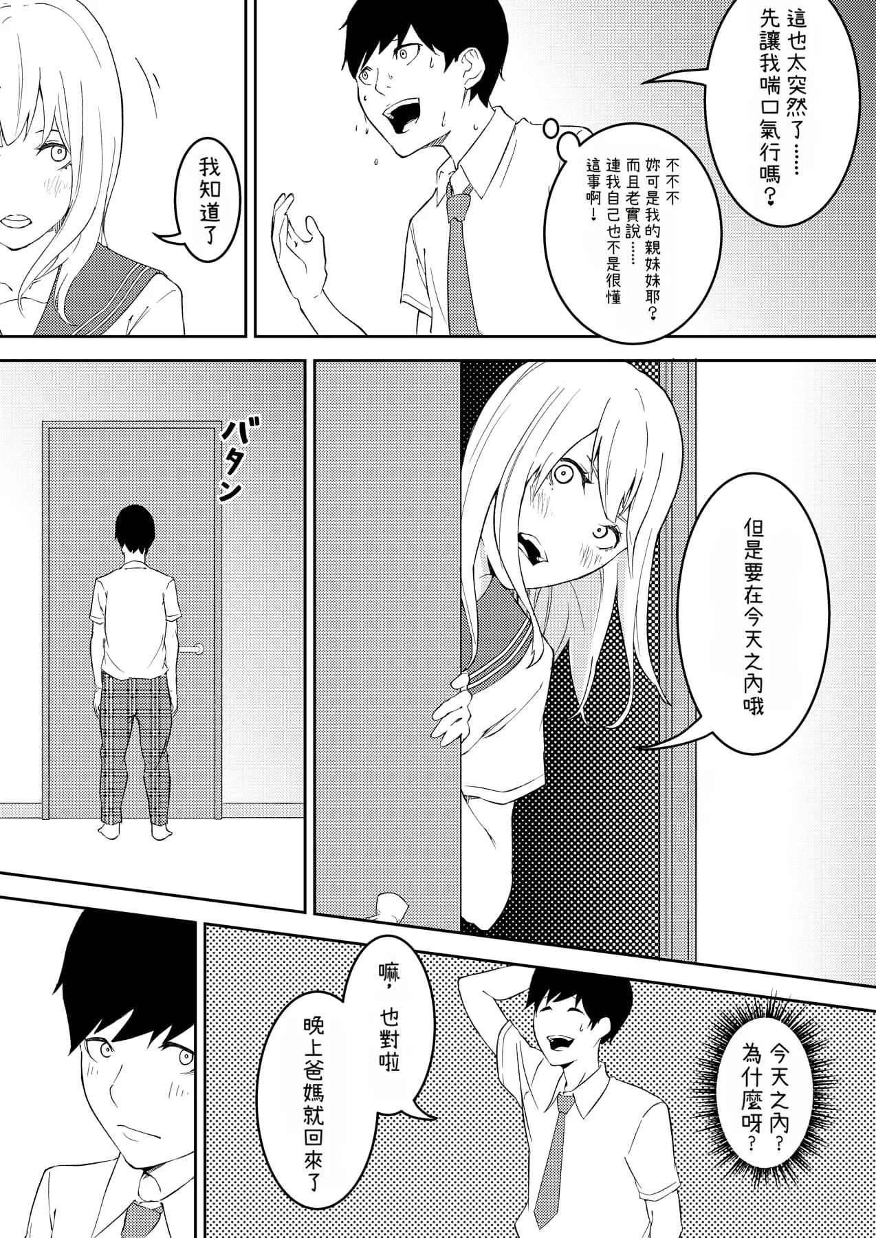 [Ohiya Horoyoi]Kinou Made wa Imouto no Otehon datta | 昨天之前妹妹明明都還很崇拜我的說[Chinese] [Cliff漢化] Page 4
