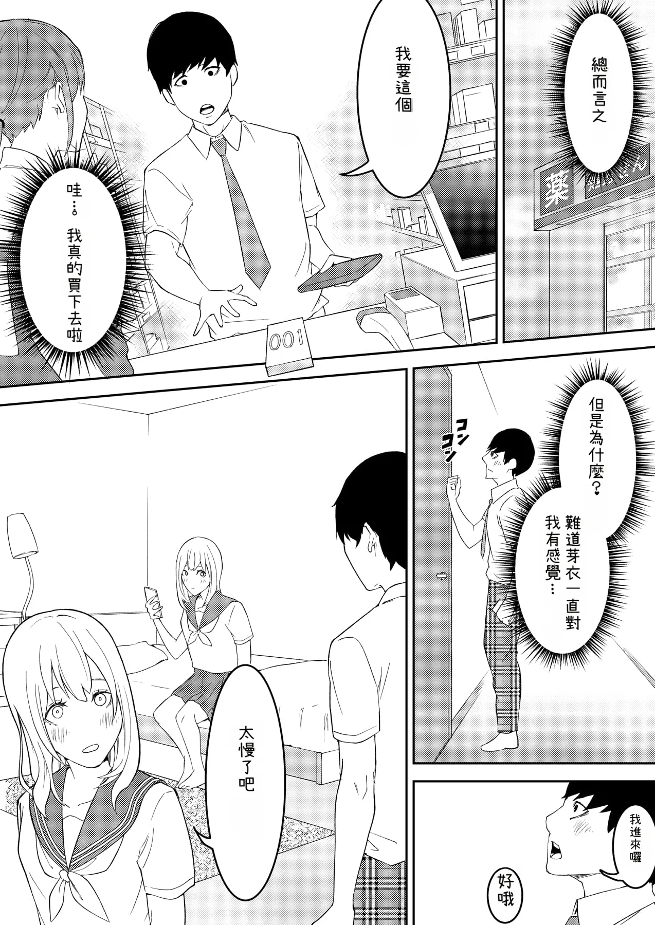 [Ohiya Horoyoi]Kinou Made wa Imouto no Otehon datta | 昨天之前妹妹明明都還很崇拜我的說[Chinese] [Cliff漢化] Page 5