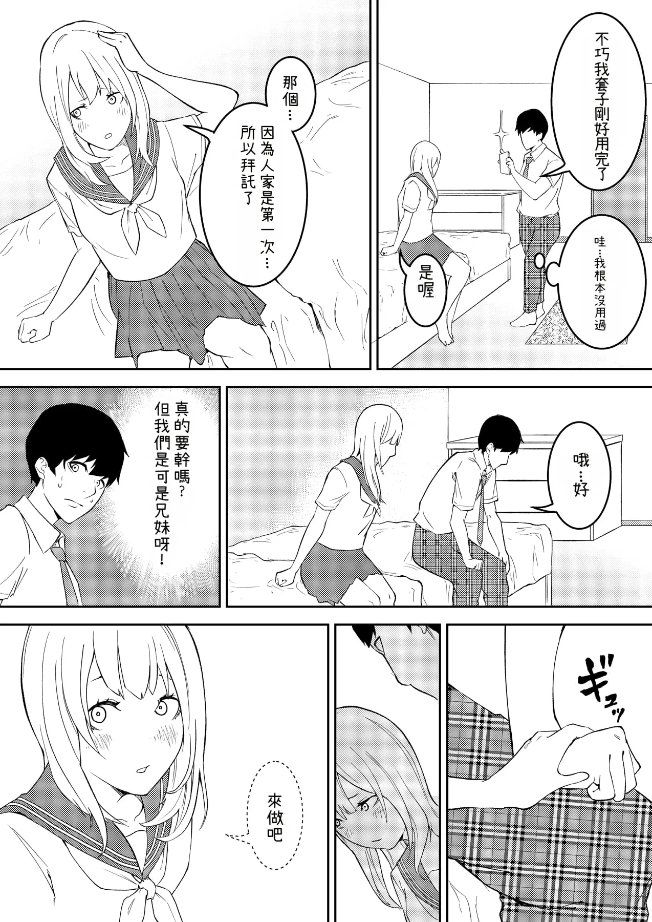 [Ohiya Horoyoi]Kinou Made wa Imouto no Otehon datta | 昨天之前妹妹明明都還很崇拜我的說[Chinese] [Cliff漢化] Page 6