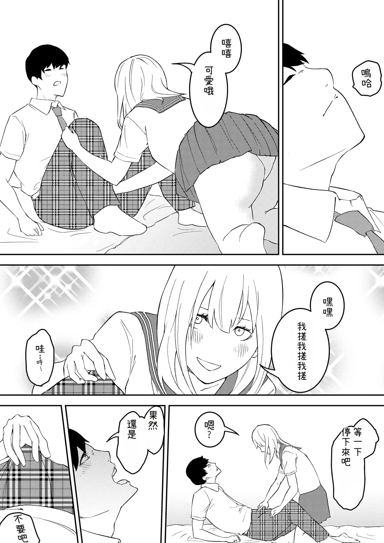 [Ohiya Horoyoi]Kinou Made wa Imouto no Otehon datta | 昨天之前妹妹明明都還很崇拜我的說[Chinese] [Cliff漢化] Page 9