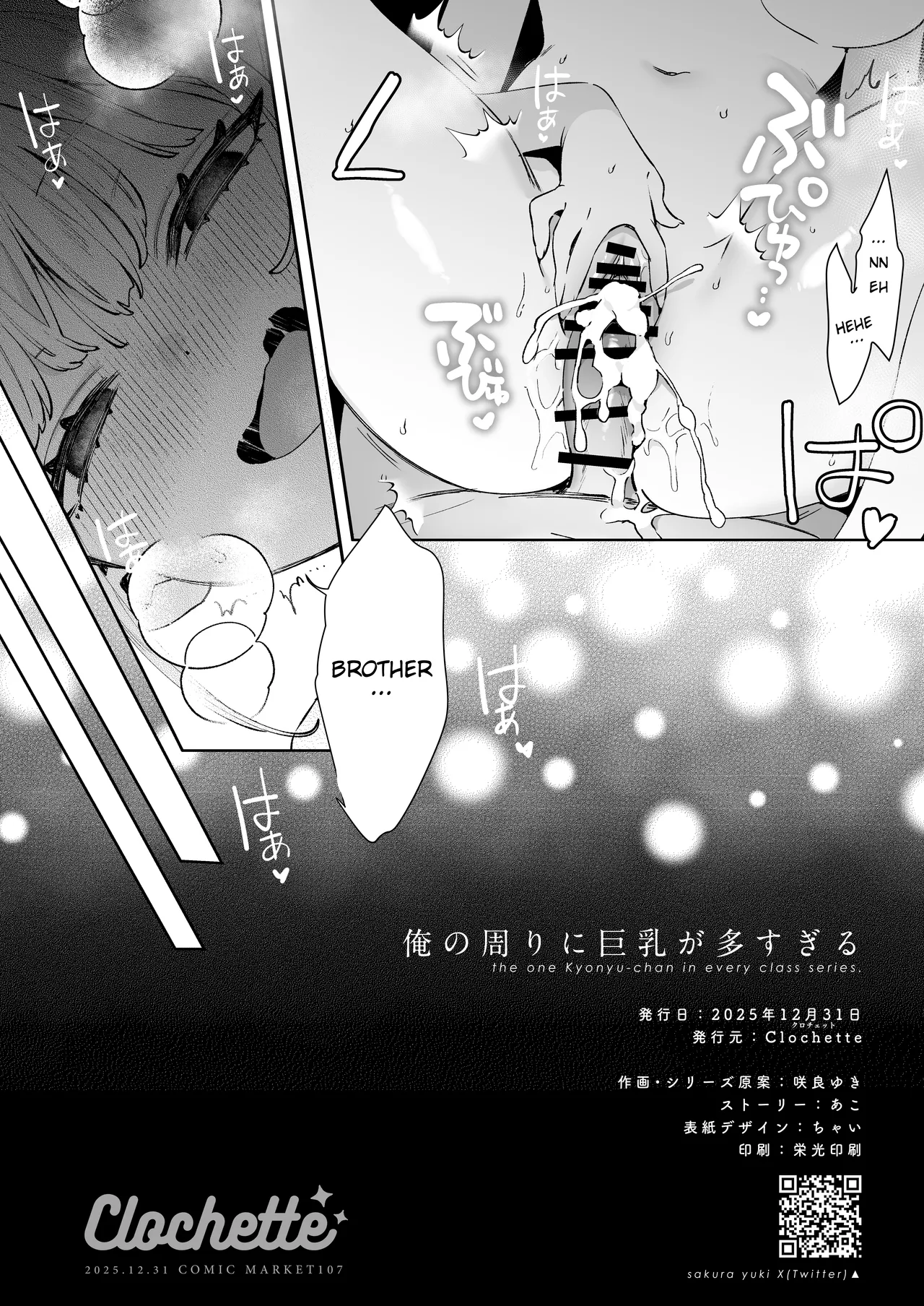 [Clochette (Sakura Yuki)]Ore no Mawari ni Kyonyuu ga Oosugiru - the one Kyonyu-chan in every class series.[English] [Hourglass] [Digital] Page 21