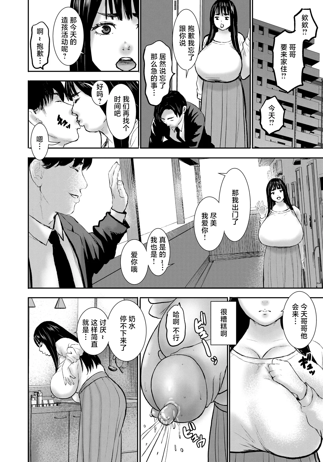 [Piero]溢れる母性本能 Page 4