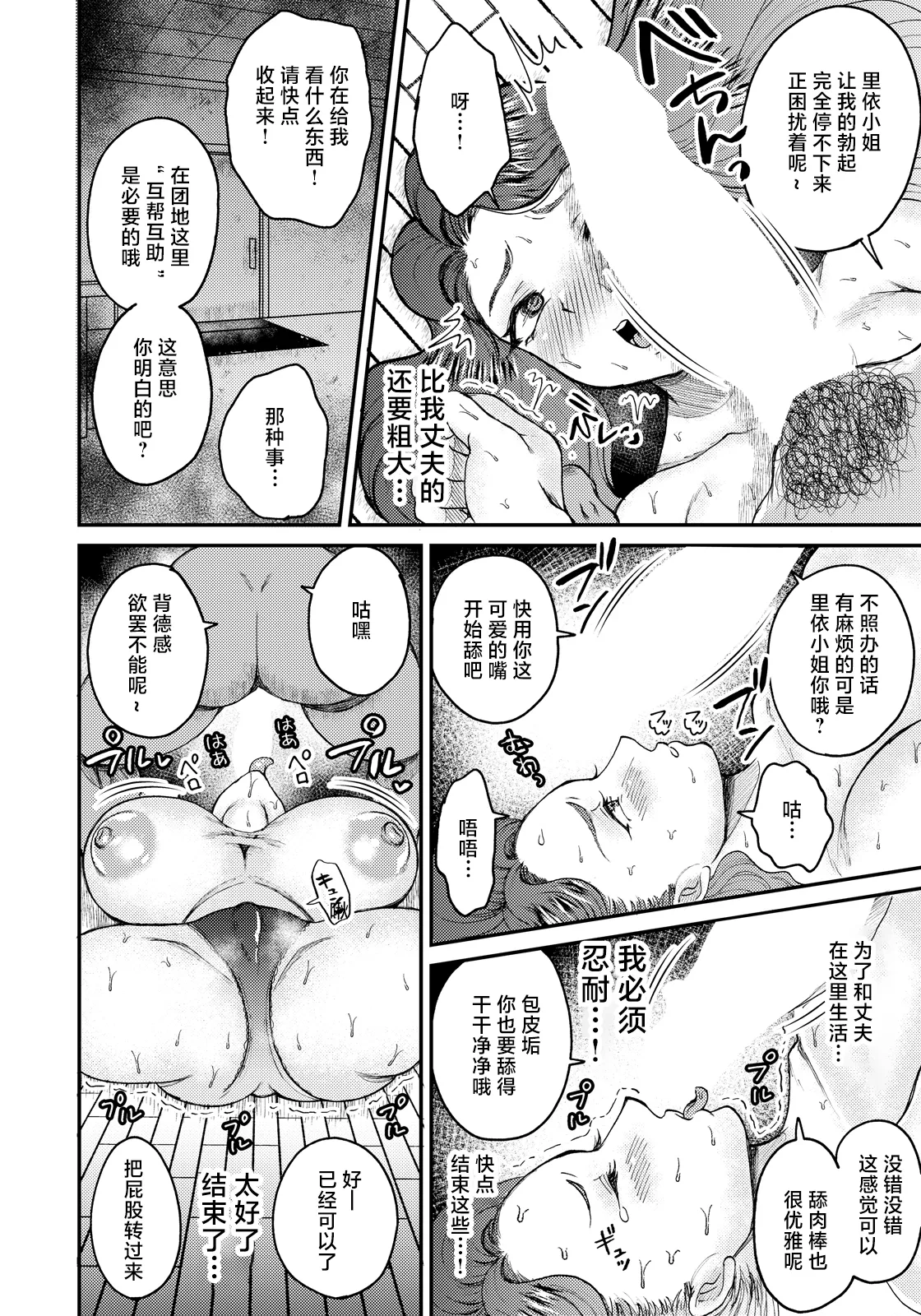[Nijiden]Danchi Tsuma ~Nerawareta Celeb~(ANGEL Club 2026-04) [Chinese] [Digital] Page 6