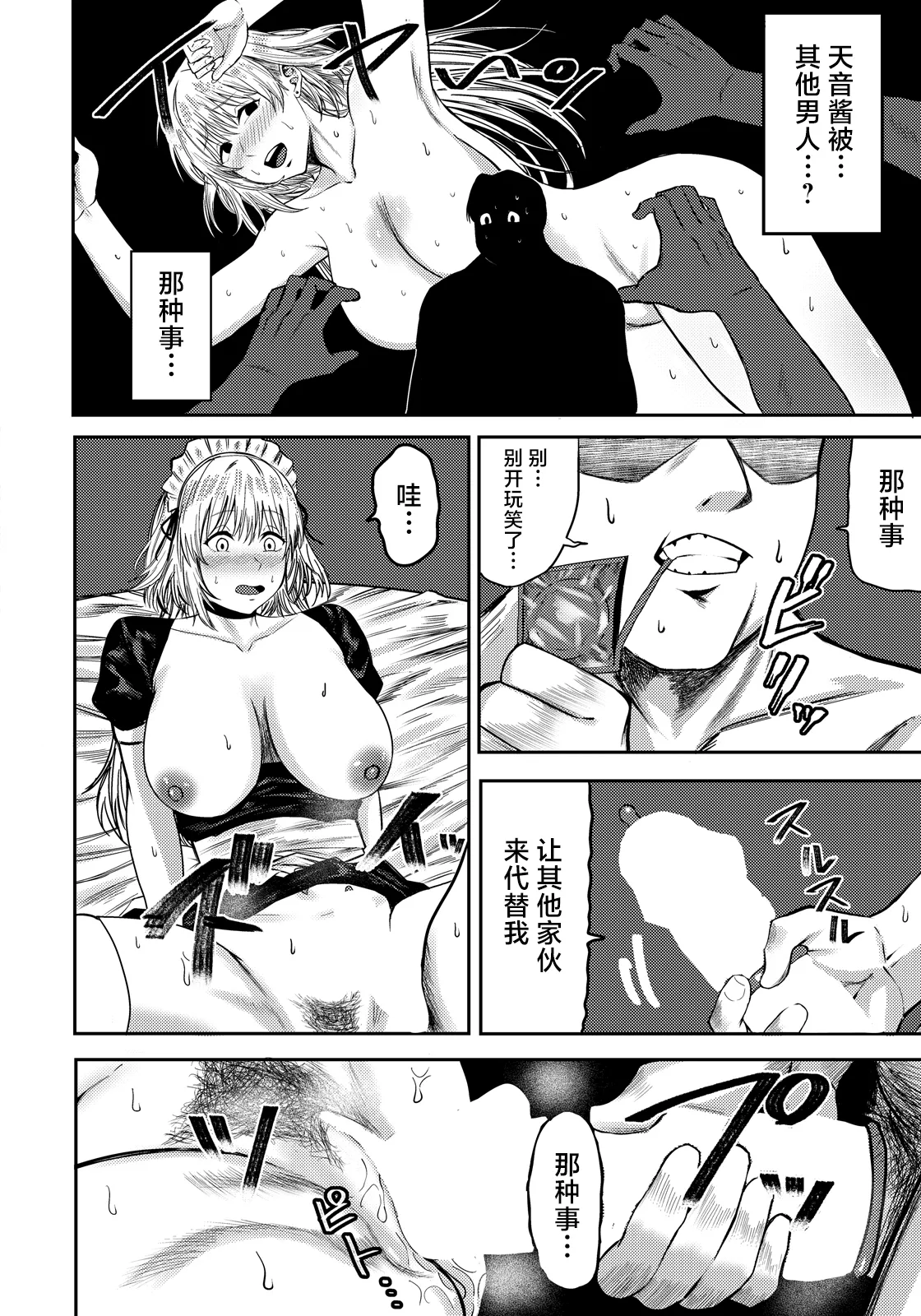 [Senmi Rin]Inran Maid no Ongaeshi(ANGEL Club 2026-04) [Chinese] [Digital] Page 10