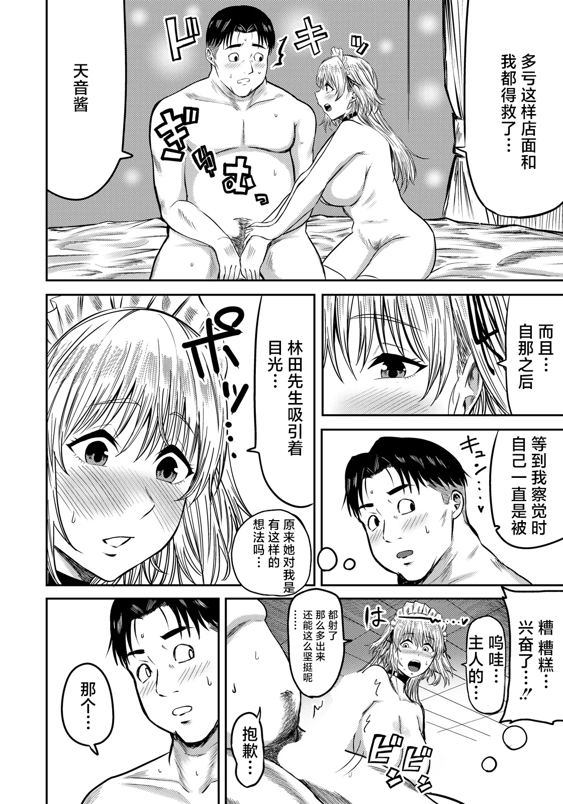 [Senmi Rin]Inran Maid no Ongaeshi(ANGEL Club 2026-04) [Chinese] [Digital] Page 14
