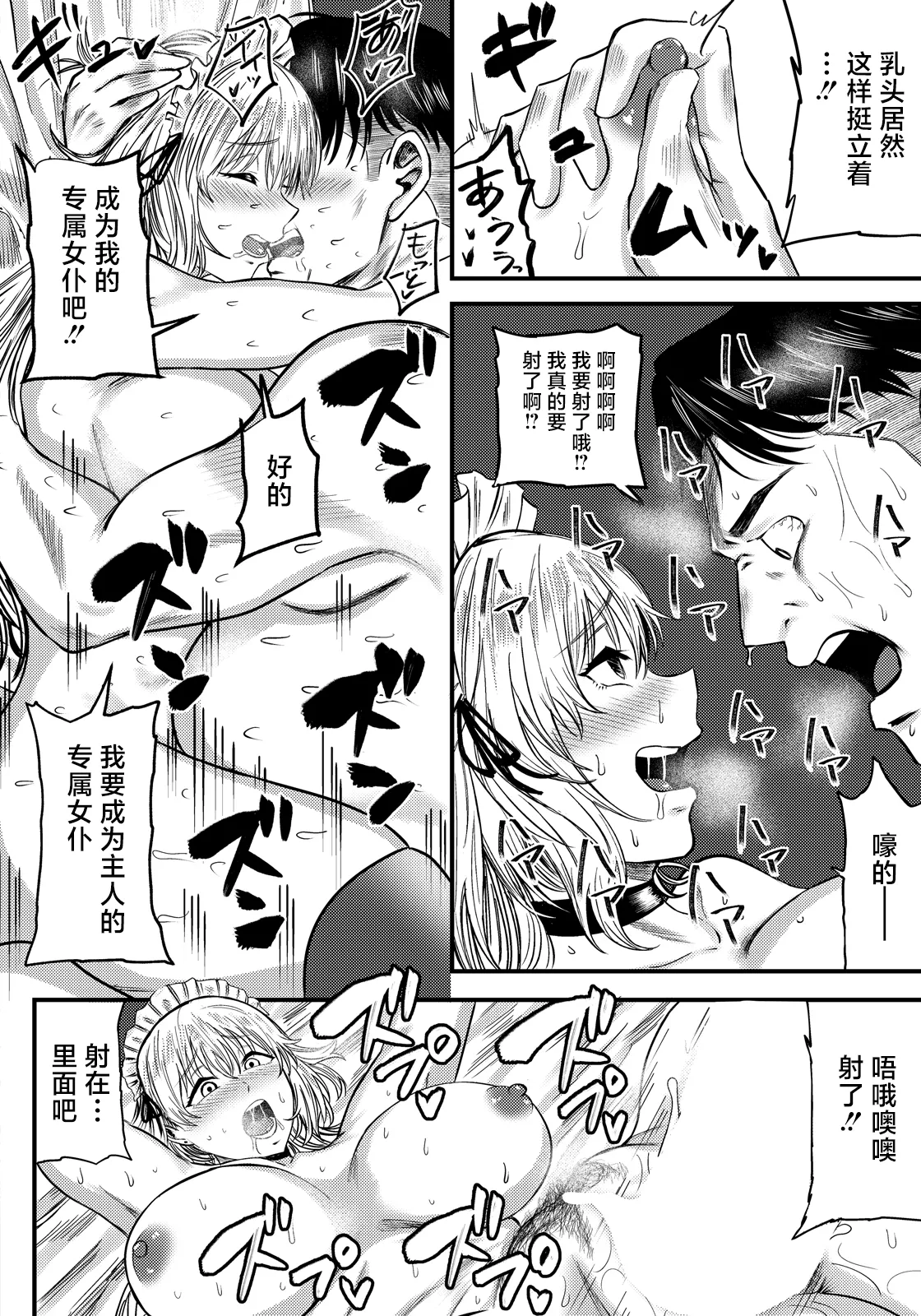 [Senmi Rin]Inran Maid no Ongaeshi(ANGEL Club 2026-04) [Chinese] [Digital] Page 18