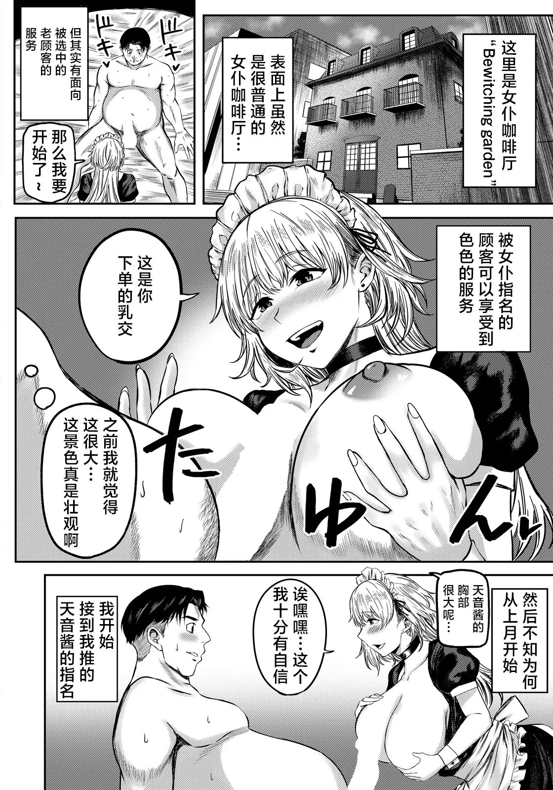 [Senmi Rin]Inran Maid no Ongaeshi(ANGEL Club 2026-04) [Chinese] [Digital] Page 2