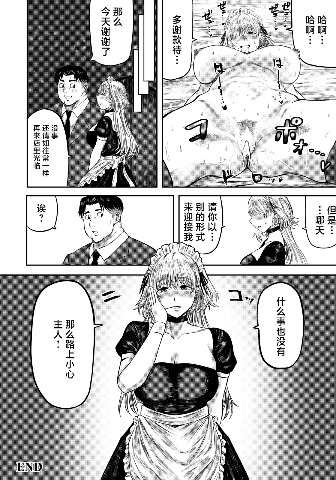 [Senmi Rin]Inran Maid no Ongaeshi(ANGEL Club 2026-04) [Chinese] [Digital] Page 20