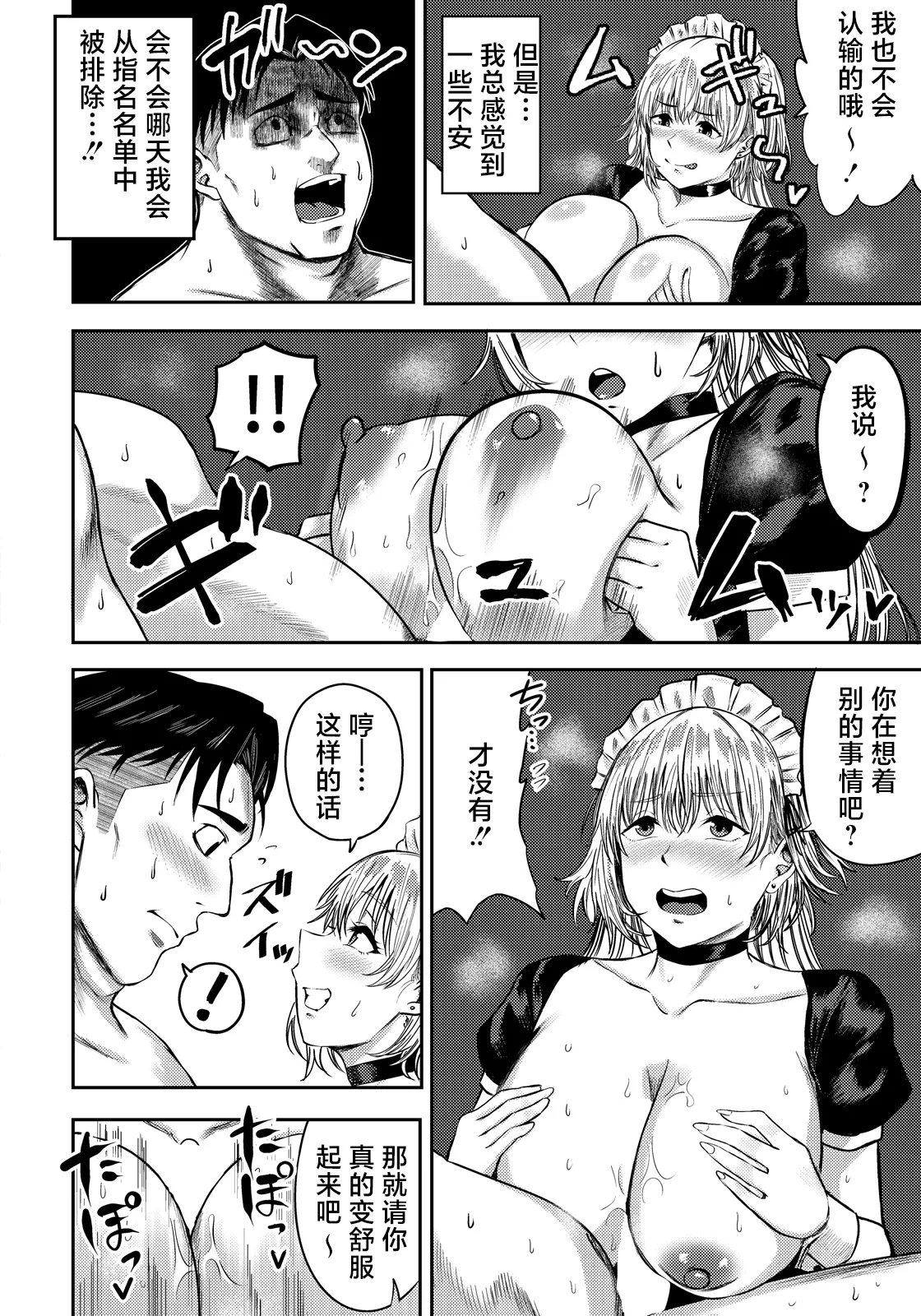 [Senmi Rin]Inran Maid no Ongaeshi(ANGEL Club 2026-04) [Chinese] [Digital] Page 4