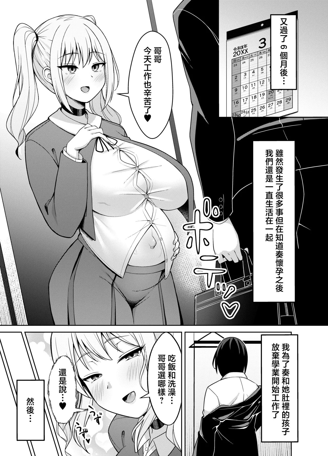 [Nekolovelandou (Nekojima)]Ani Love Kou Shitsudo Chounyuu Imouto ni Semararete Haramasechau Hanashi[Chinese] [Digital] Page 29