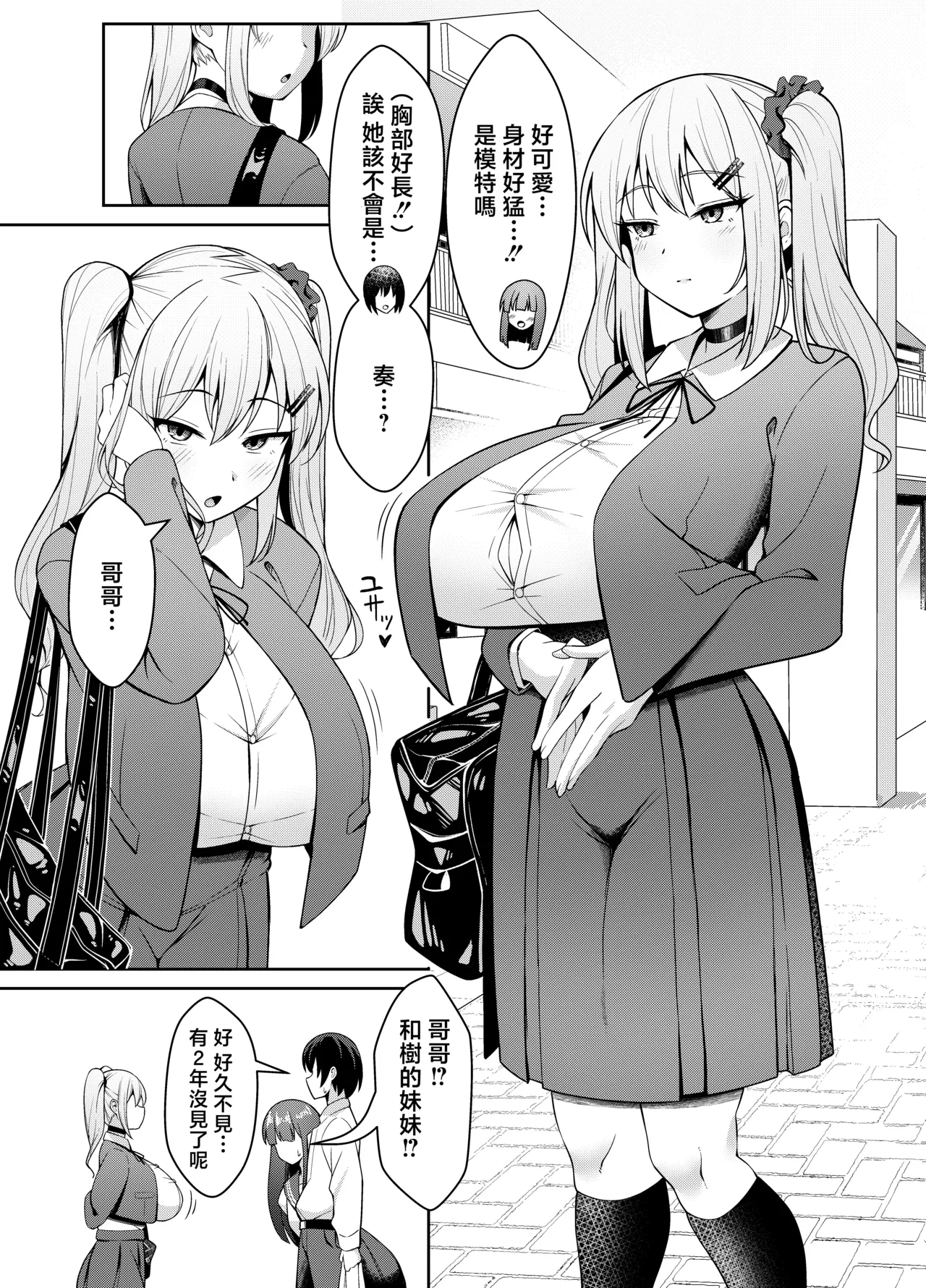 [Nekolovelandou (Nekojima)]Ani Love Kou Shitsudo Chounyuu Imouto ni Semararete Haramasechau Hanashi[Chinese] [Digital] Page 3