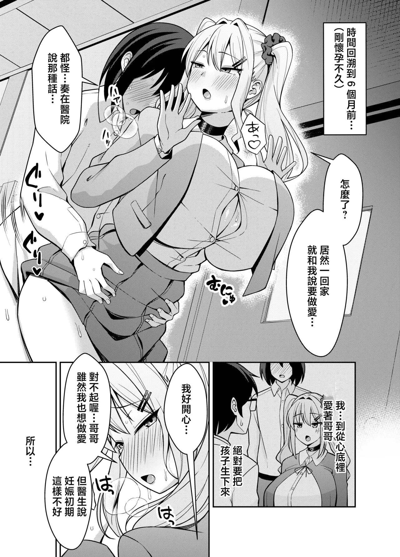 [Nekolovelandou (Nekojima)]Ani Love Kou Shitsudo Chounyuu Imouto ni Semararete Haramasechau Hanashi[Chinese] [Digital] Page 34