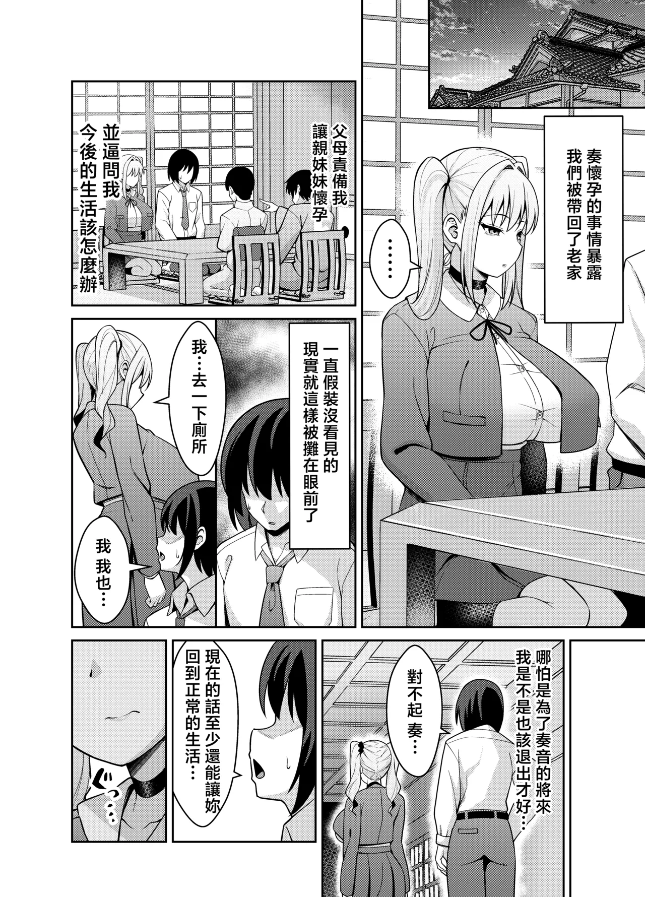 [Nekolovelandou (Nekojima)]Ani Love Kou Shitsudo Chounyuu Imouto ni Semararete Haramasechau Hanashi[Chinese] [Digital] Page 37