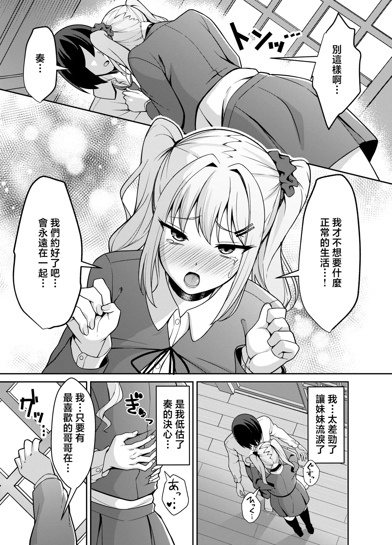 [Nekolovelandou (Nekojima)]Ani Love Kou Shitsudo Chounyuu Imouto ni Semararete Haramasechau Hanashi[Chinese] [Digital] Page 38