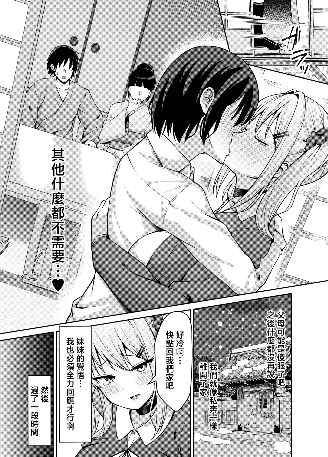 [Nekolovelandou (Nekojima)]Ani Love Kou Shitsudo Chounyuu Imouto ni Semararete Haramasechau Hanashi[Chinese] [Digital] Page 39