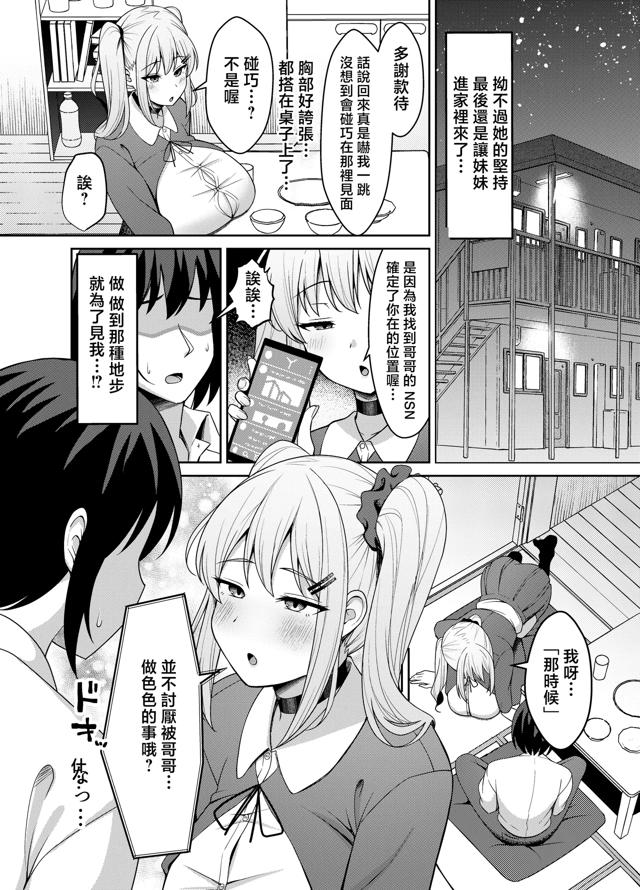 [Nekolovelandou (Nekojima)]Ani Love Kou Shitsudo Chounyuu Imouto ni Semararete Haramasechau Hanashi[Chinese] [Digital] Page 5
