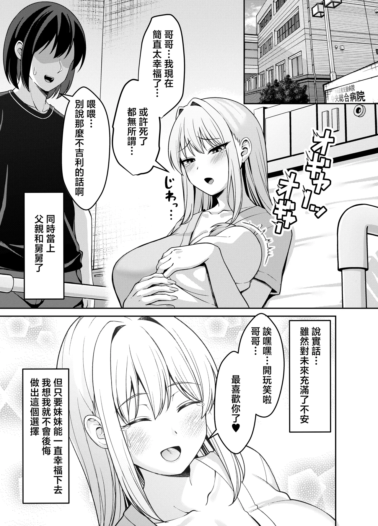 [Nekolovelandou (Nekojima)]Ani Love Kou Shitsudo Chounyuu Imouto ni Semararete Haramasechau Hanashi[Chinese] [Digital] Page 56