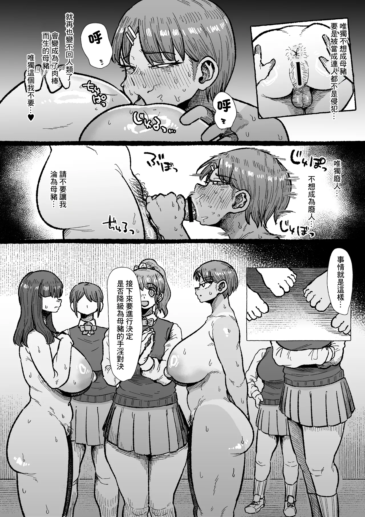 [Ebi no Implant (Shrimp Cake)]Futanari Gakuen no Onna ga Douiu Atsukai o Ukeru ka Anata wa Shitteimasu ka?[Chinese] Page 28