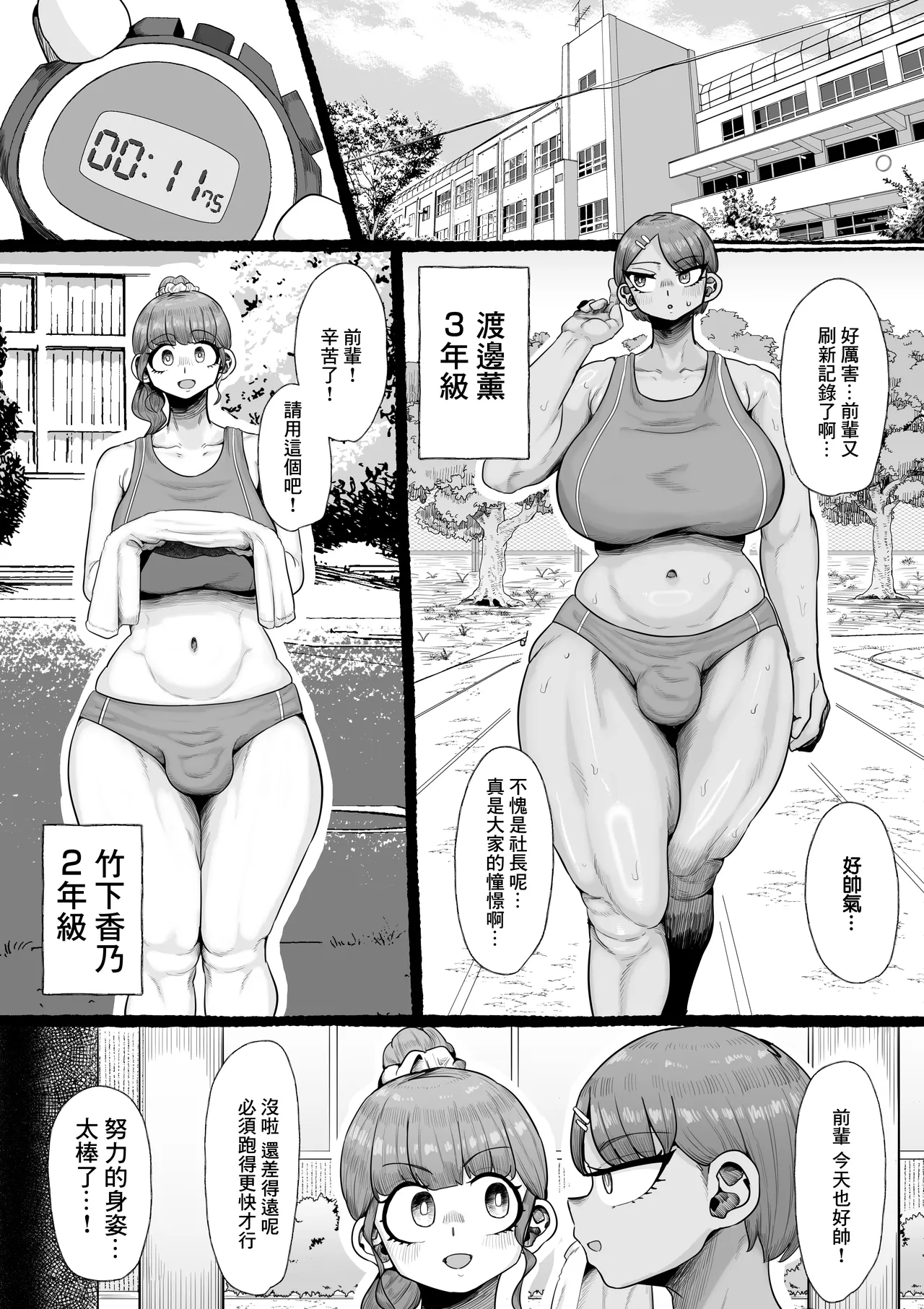 [Ebi no Implant (Shrimp Cake)]Futanari Gakuen no Onna ga Douiu Atsukai o Ukeru ka Anata wa Shitteimasu ka?[Chinese] Page 3
