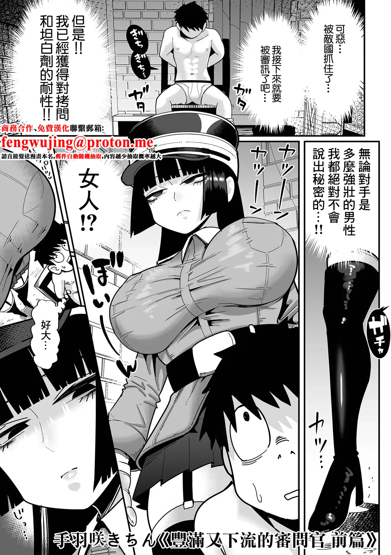 [Tebasaki Chikin]Dekakute Eroi Jinmongkan Zenpen + Kouhen | 豐滿又下流的審問官 前篇+後篇[Chinese] Page 1
