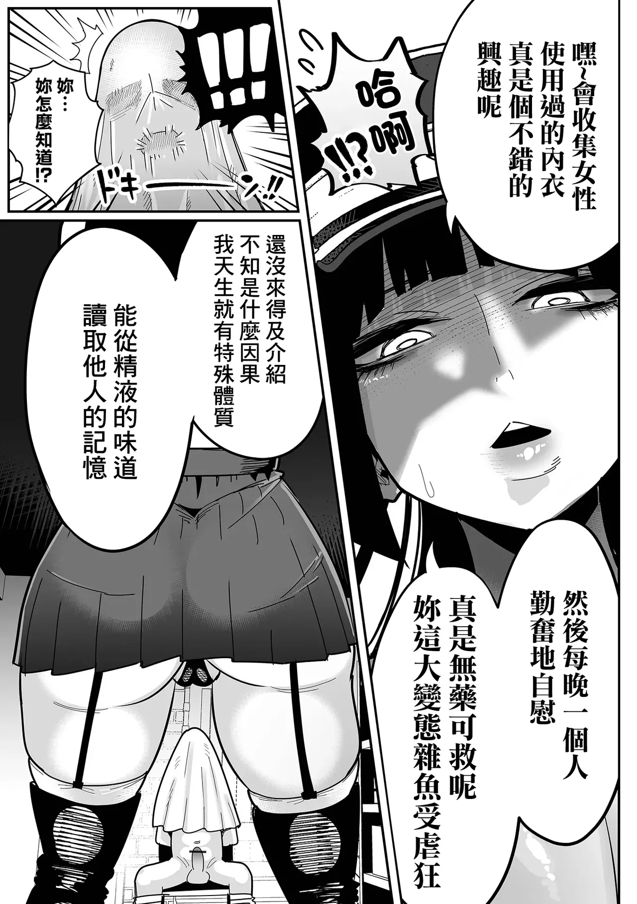 [Tebasaki Chikin]Dekakute Eroi Jinmongkan Zenpen + Kouhen | 豐滿又下流的審問官 前篇+後篇[Chinese] Page 15